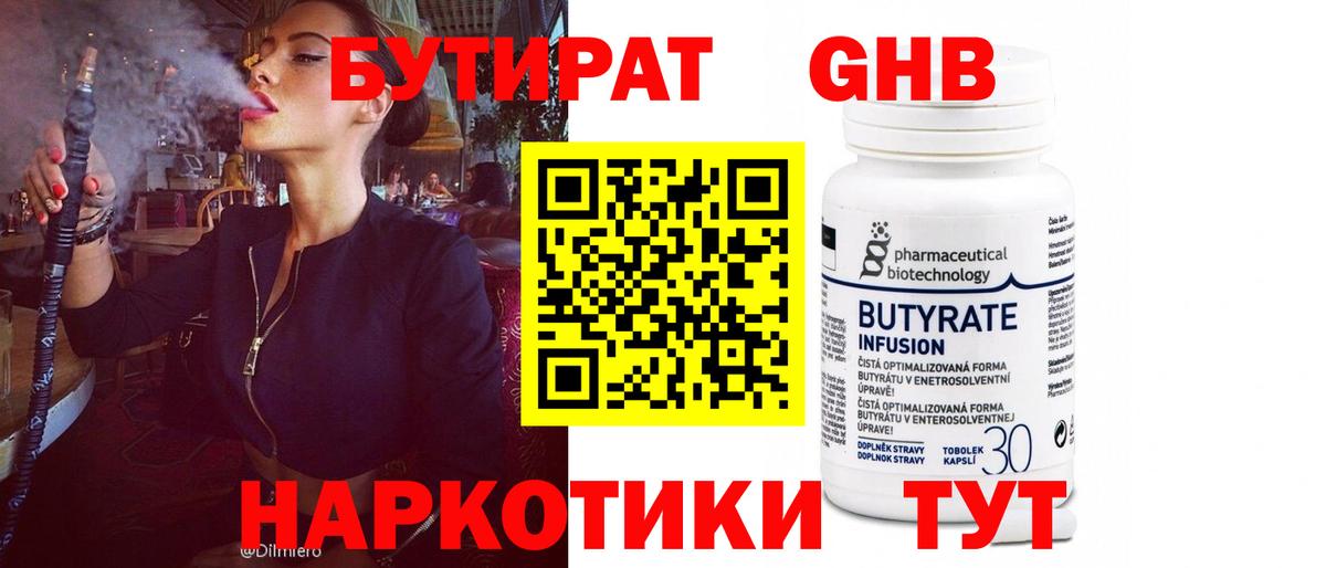 БУТИРАТ 99% Скопин