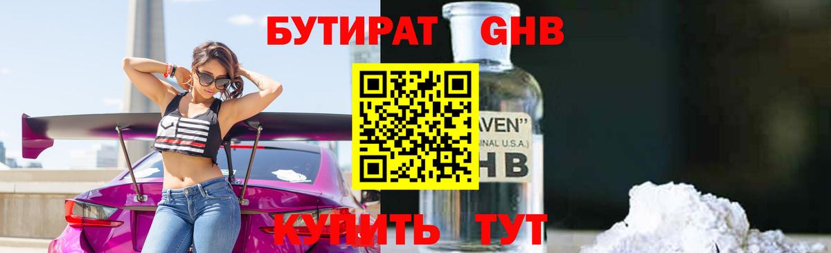 Бутират оксибутират  Вход с VPN  Скопин 