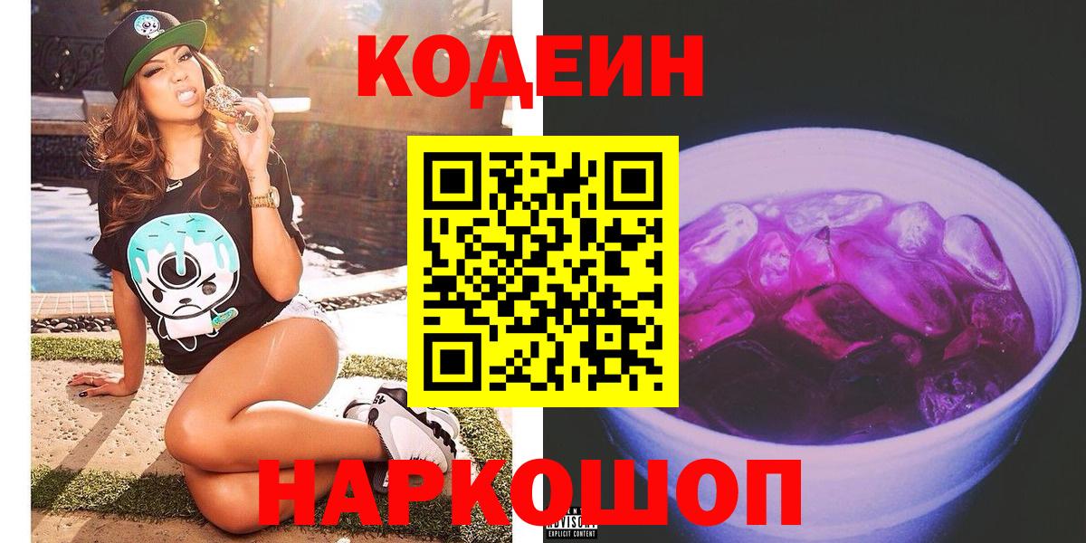Codein Purple Drank Скопин