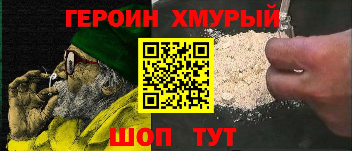 Героин VHQ  ГЕРОИН  Скопин  Вход с VPN 
