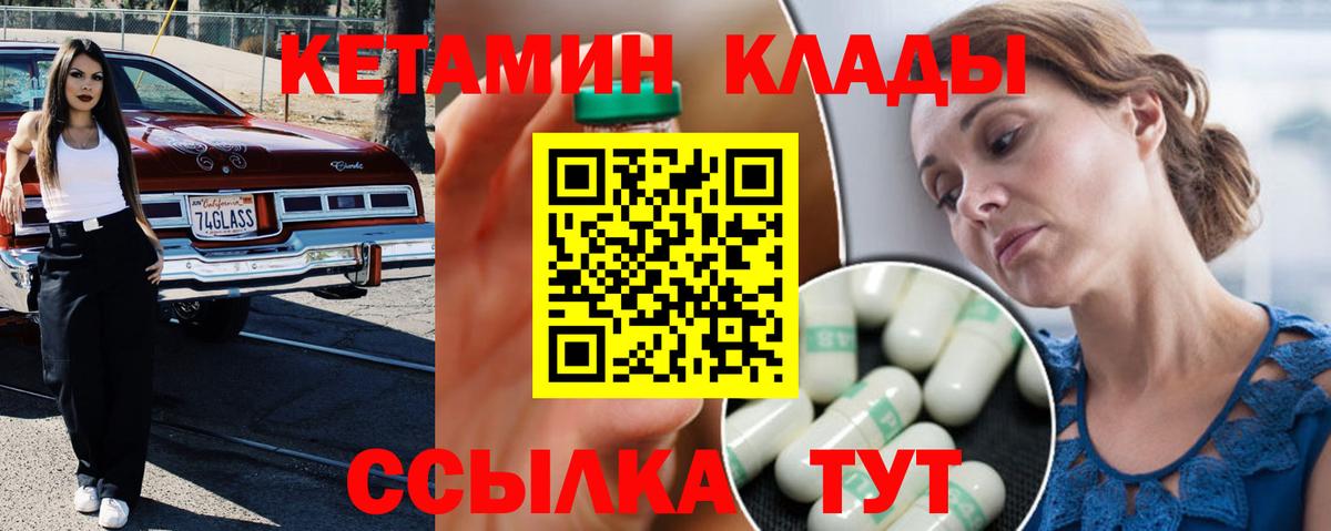 Кетамин VHQ  Вход с VPN  Кетамин ketamine  Скопин 