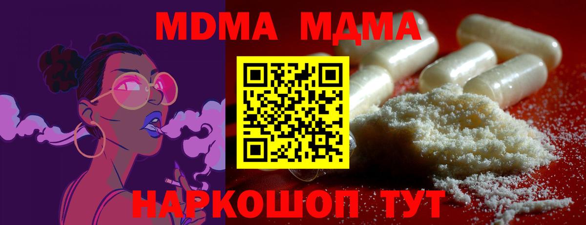 МДМА кристаллы  Вход с VPN  MDMA crystal  МДМА  Скопин 