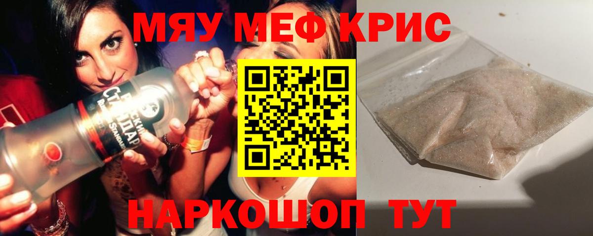 Меф кристаллы Скопин