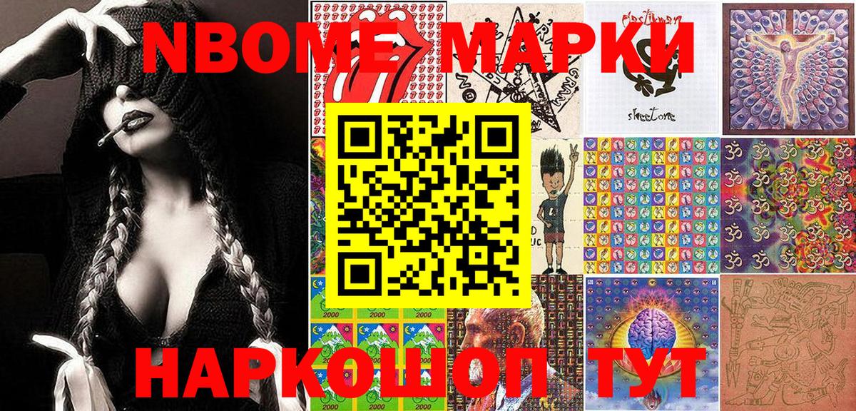 Марки 25I-NBOMe 1500мкг Скопин