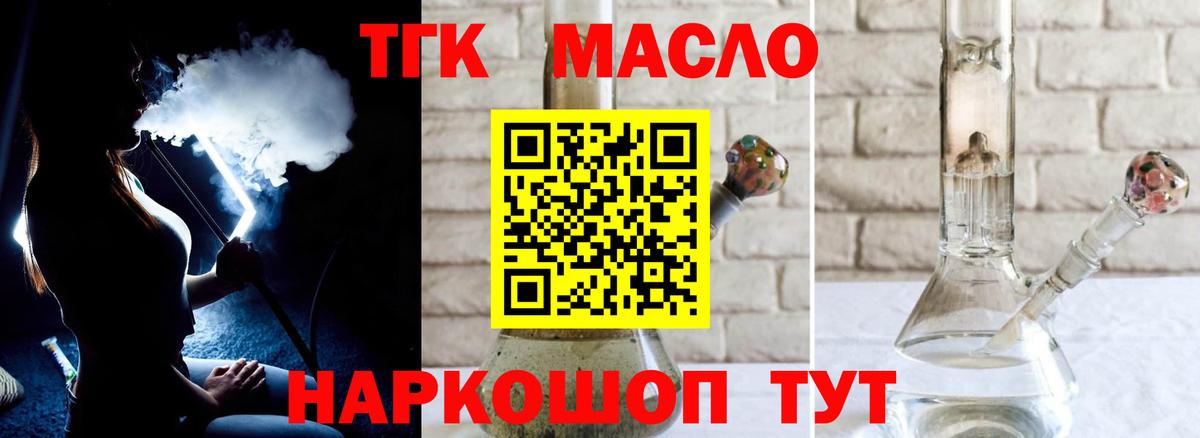 Дистиллят ТГК гашишное масло Скопин